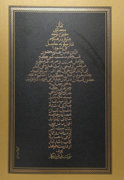 ره نمای طریق